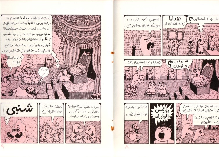 A comic written in Arabic. Given the right-to-left reading pattern in Arabic, the panel in the lower left-hand corner of the entire image should be read last. Photo Credit: Maya